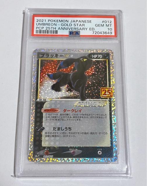 PSA10 ブラッキー25th プロモ s8a-P 012/025 ソード&シールド ポケカ ブラッキー 25th 鑑定品 ブイズ < トレーディングカード PSA10 ブラッキー25th プロモ s8a-P 012/025 ソード&シールド ポケカ ブラッキー 25th 鑑定品 ブイズ < トレーディングカードの
