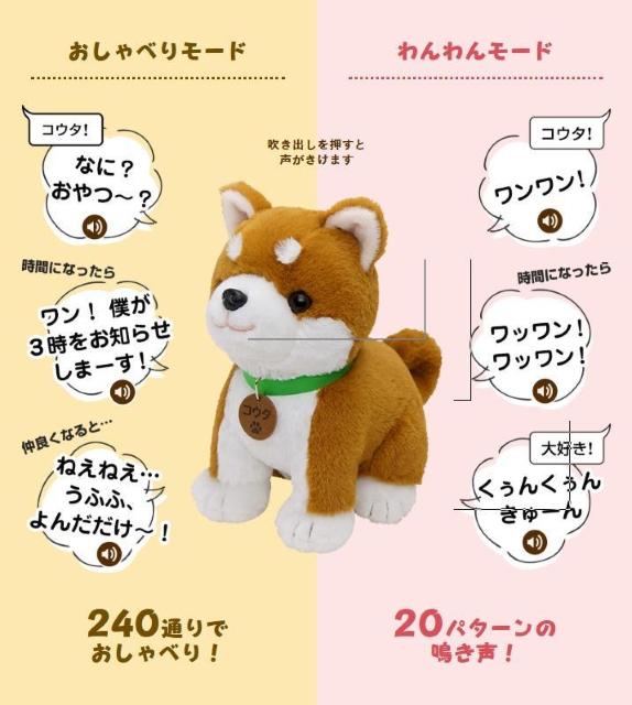 送料無料 パートナーズ こんにちワン しばいぬコウタ ペットの人形なら 会話 ロボット 人形 おしゃべり 柴犬 ワンちゃん ドッグ < おもちゃ 送料無料 パートナーズ こんにちワン しばいぬコウタ ペットの人形なら 会話 ロボット 人形 おしゃべり 柴犬 ワンちゃん ドッグ < おもちゃの