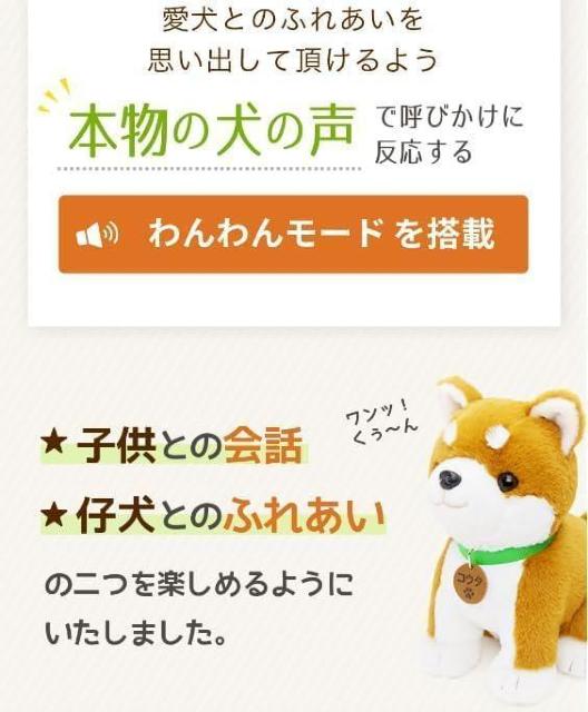 送料無料 パートナーズ こんにちワン しばいぬコウタ ペットの人形なら 会話 ロボット 人形 おしゃべり 柴犬 ワンちゃん ドッグ < おもちゃ 送料無料 パートナーズ こんにちワン しばいぬコウタ ペットの人形なら 会話 ロボット 人形 おしゃべり 柴犬 ワンちゃん ドッグ < おもちゃの