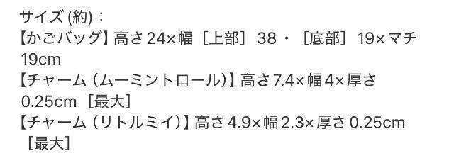 インレッド 雑誌付録★ MOOMIN リトルミイ かごバッグ&チャームセット★ムーミン < アニメ/コミック/キャラクター インレッド 雑誌付録★ MOOMIN リトルミイ かごバッグ&チャームセット★ムーミン < アニメ/コミック/キャラクターの