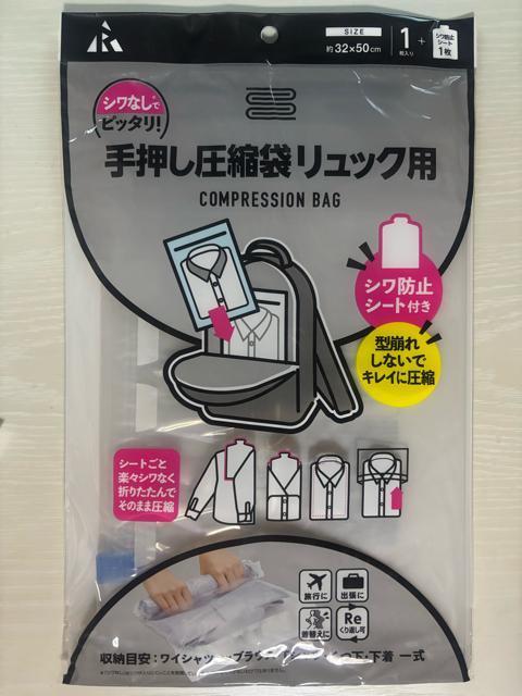 手押し圧縮袋リュック用 シワ防止シート付き < レジャー/スポーツ 手押し圧縮袋リュック用 シワ防止シート付き < レジャー/スポーツの