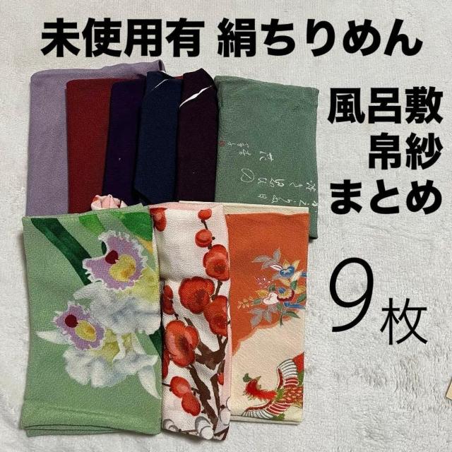 未使用有 ちりめん 風呂敷 ふくさ まとめ売 9点 リメイク ハンドメイド 材料 < ペット/手芸/園芸 未使用有 ちりめん 風呂敷 ふくさ まとめ売 9点 リメイク ハンドメイド 材料 < ペット/手芸/園芸の