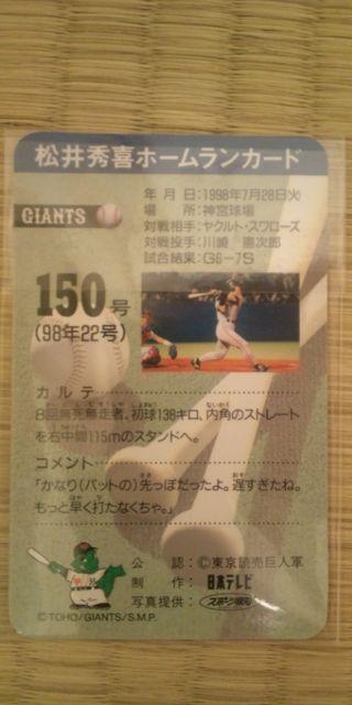 松井秀喜 ホームランカード 150号 < トレーディングカード  松井秀喜 ホームランカード 150号 < トレーディングカードの