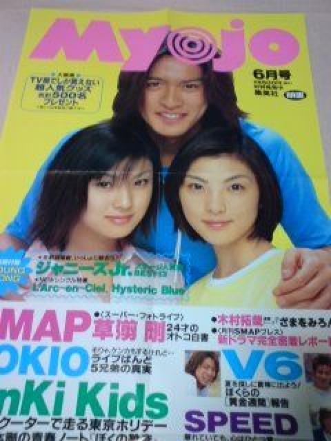 Myojoポスター TOKIO長瀬智也 鈴木亜美 鈴木あみ 激レア 非売品 < タレントグッズ Myojoポスター TOKIO長瀬智也 鈴木亜美 鈴木あみ 激レア 非売品 < タレントグッズの