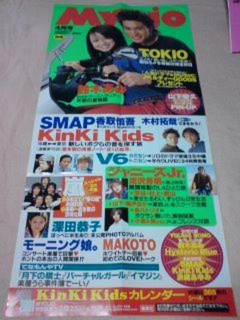 Myojoポスター TOKIO長瀬智也 鈴木亜美 鈴木あみ 激レア 非売品 < タレントグッズ Myojoポスター TOKIO長瀬智也 鈴木亜美 鈴木あみ 激レア 非売品 < タレントグッズの