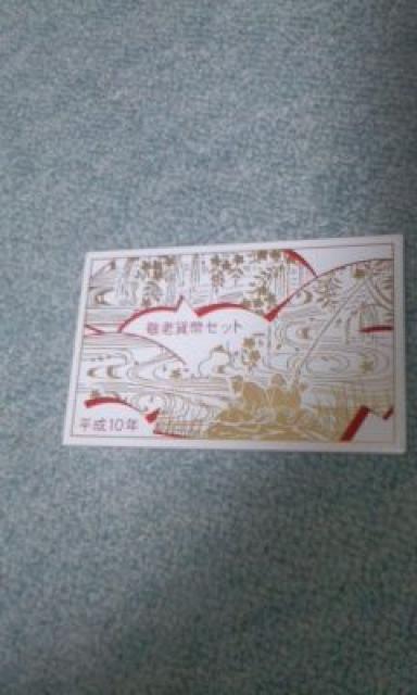 ◆敬老貨幣セット/平成10年/1998年 < ホビー  ◆敬老貨幣セット/平成10年/1998年  < ホビーの