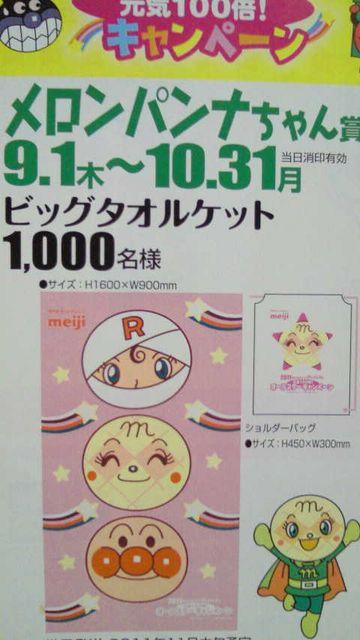 明治 当選品☆アンパンマン・メロンパンナ・ロールパンナ ビッグタオルケット☆非売品 < アニメ/コミック/キャラクター  明治 当選品☆アンパンマン・メロンパンナ・ロールパンナ ビッグタオルケット☆非売品 < アニメ/コミック/キャラクターの