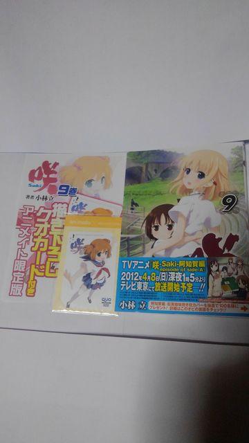 咲 Saki コミック9巻 アニメイト 限定版 クオカード < チケット/金券  咲 Saki コミック9巻 アニメイト 限定版 クオカード  < チケット/金券の