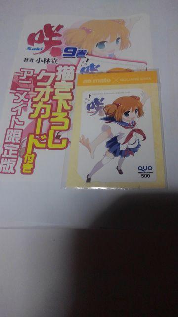 咲 Saki コミック9巻 アニメイト 限定版 クオカード < チケット/金券  咲 Saki コミック9巻 アニメイト 限定版 クオカード < チケット/金券の