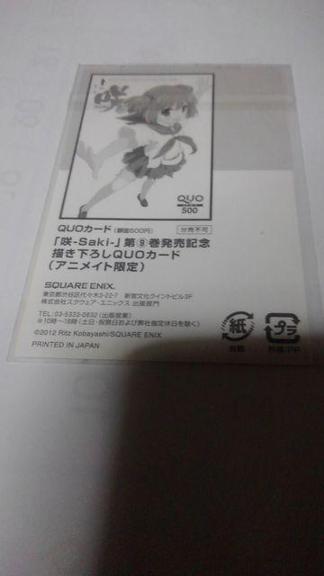 咲 Saki コミック9巻 アニメイト 限定版 クオカード < チケット/金券  咲 Saki コミック9巻 アニメイト 限定版 クオカード < チケット/金券の
