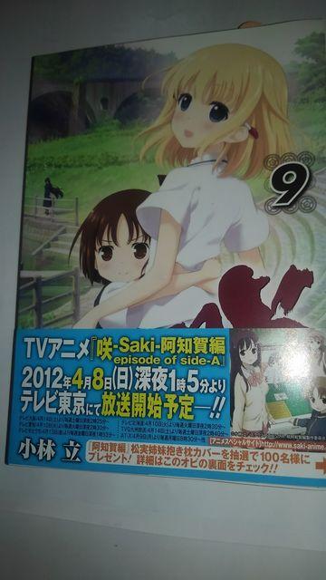 咲 Saki コミック9巻 アニメイト 限定版 クオカード < チケット/金券  咲 Saki コミック9巻 アニメイト 限定版 クオカード < チケット/金券の