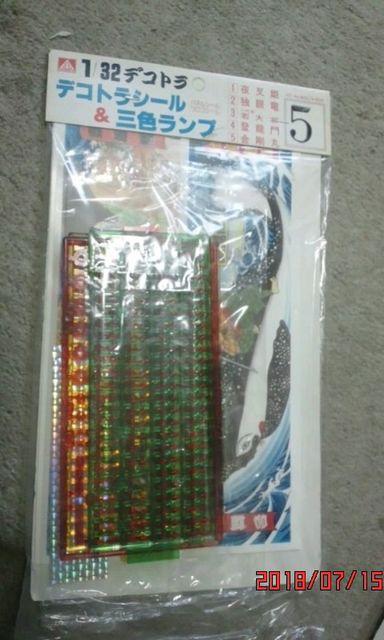 絶版!当時物!デコトラシール&三色ランプ5 < ホビー  絶版!当時物!デコトラシール&三色ランプ5  < ホビーの