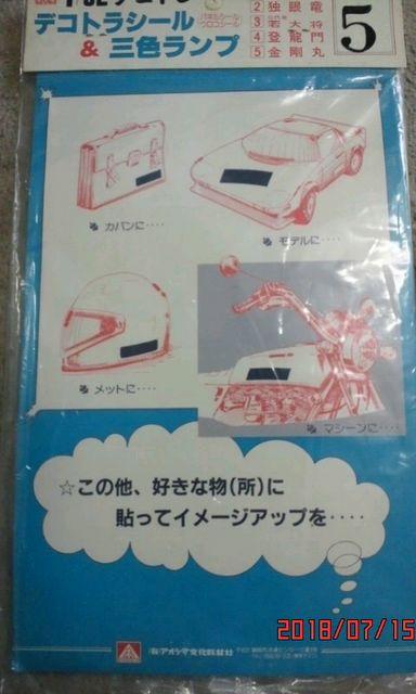 絶版!当時物!デコトラシール&三色ランプ5 < ホビー  絶版!当時物!デコトラシール&三色ランプ5 < ホビーの