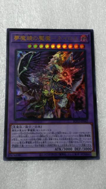 夢魔鏡の魘魔−ネイロス < トレーディングカード 夢魔鏡の魘魔−ネイロス < トレーディングカードの