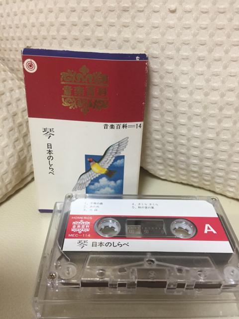 1253.琴  日本のしらべ☆カセットテープ < CD/DVD/ビデオ  1253.琴  日本のしらべ☆カセットテープ  < CD/DVD/ビデオの
