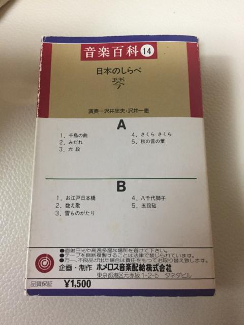 1253.琴  日本のしらべ☆カセットテープ < CD/DVD/ビデオ  1253.琴  日本のしらべ☆カセットテープ < CD/DVD/ビデオの