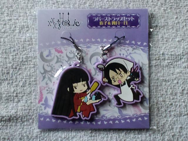 xxxHoLic(ホリック)ラバーストラップセット☆壱原侑子&四月一日君尋 < アニメ/コミック/キャラクター xxxHoLic(ホリック)ラバーストラップセット☆壱原侑子&四月一日君尋 < アニメ/コミック/キャラクターの