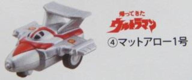 サントリーBOSSウルトラマンシリーズコレクション「マットアロー1号」 < アニメ/コミック/キャラクター  サントリーBOSSウルトラマンシリーズコレクション「マットアロー1号」  < アニメ/コミック/キャラクターの