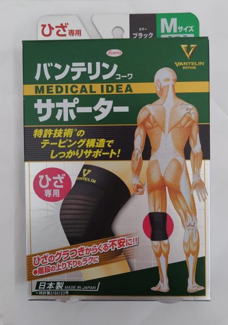 ☆バンテリンコーワ・ひざ専用サポーターМサイズ☆ < ヘルス/ビューティー  ☆バンテリンコーワ・ひざ専用サポーターМサイズ☆  < ヘルス/ビューティーの