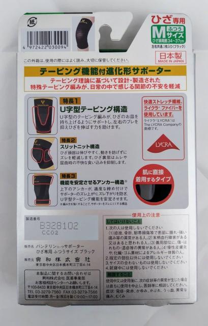 ☆バンテリンコーワ・ひざ専用サポーターМサイズ☆ < ヘルス/ビューティー  ☆バンテリンコーワ・ひざ専用サポーターМサイズ☆ < ヘルス/ビューティーの