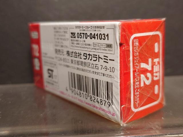 ★赤箱トミカ72★日野セレガジェイアールバス東北こまちカラー★ < ホビー  ★赤箱トミカ72★日野セレガジェイアールバス東北こまちカラー★ < ホビーの
