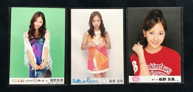〇 AKB48 板野友美 「写真3枚」 < タレントグッズ  〇 AKB48 板野友美 「写真3枚」 < タレントグッズの