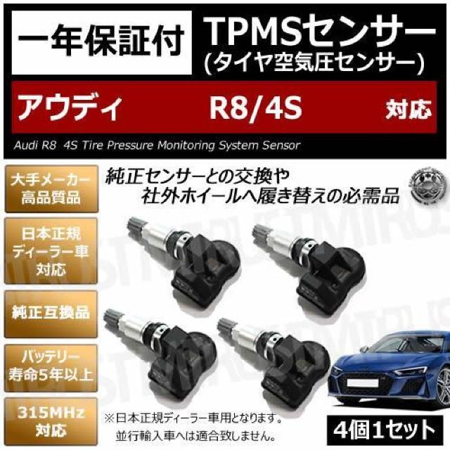 超LED】アウディ R8 4S TPMS 空気圧 センサー【1年保証】 < 自動車/バイク 超LED】アウディ R8 4S TPMS 空気圧 センサー【1年保証】 < 自動車/バイク