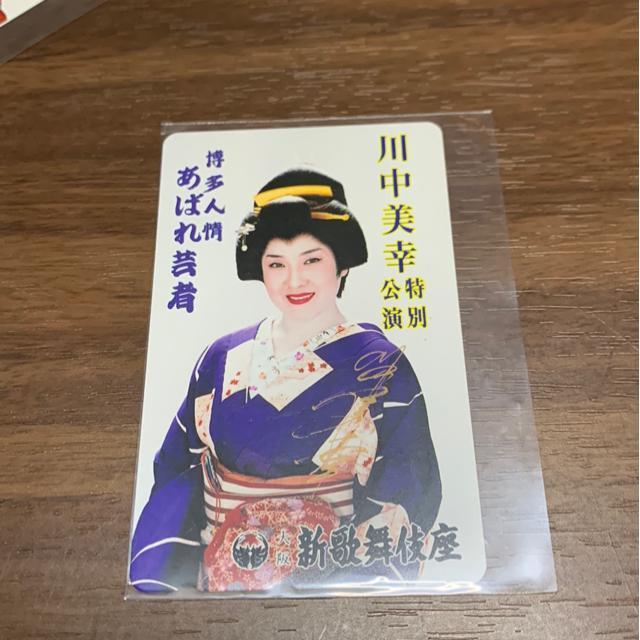 川中美幸 特別公演 テレホンカード < チケット/金券  川中美幸 特別公演 テレホンカード  < チケット/金券の
