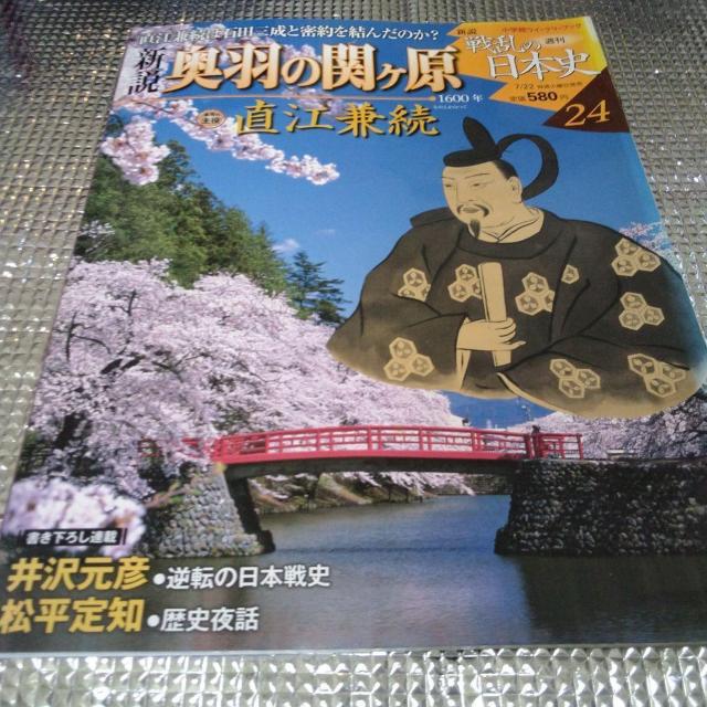 戦乱の日本史 奥州の関ヶ原 直江兼続 < 本/雑誌  戦乱の日本史 奥州の関ヶ原 直江兼続  < 本/雑誌の