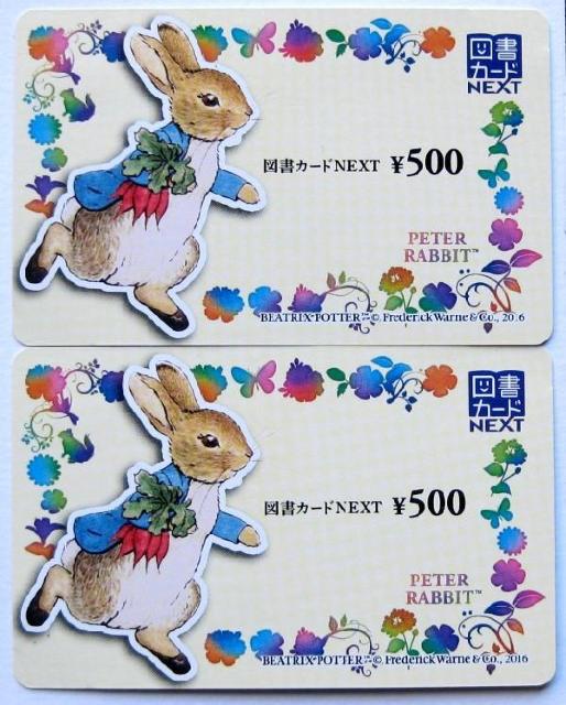 ◆図書カード NEXT 500円 2枚 1,000円分 < チケット/金券  ◆図書カード NEXT 500円 2枚 1,000円分  < チケット/金券の