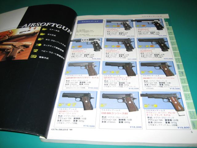 ガンダイジェスト`99 月刊GUN < 本/雑誌 ガンダイジェスト`99 月刊GUN < 本/雑誌の