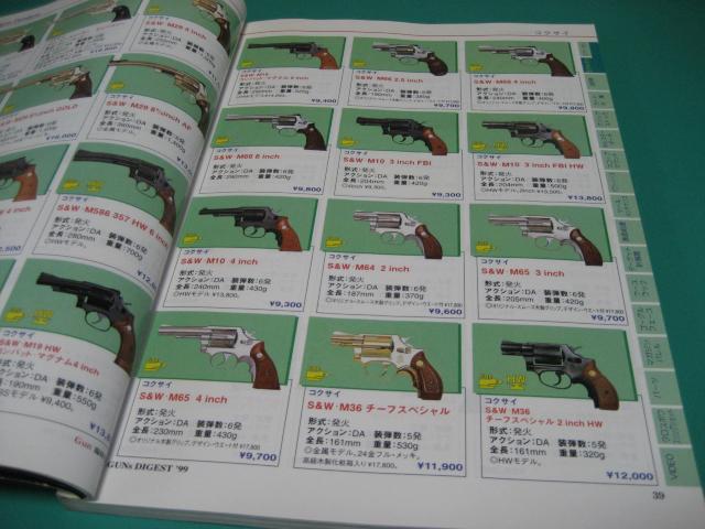 ガンダイジェスト`99 月刊GUN < 本/雑誌 ガンダイジェスト`99 月刊GUN < 本/雑誌の
