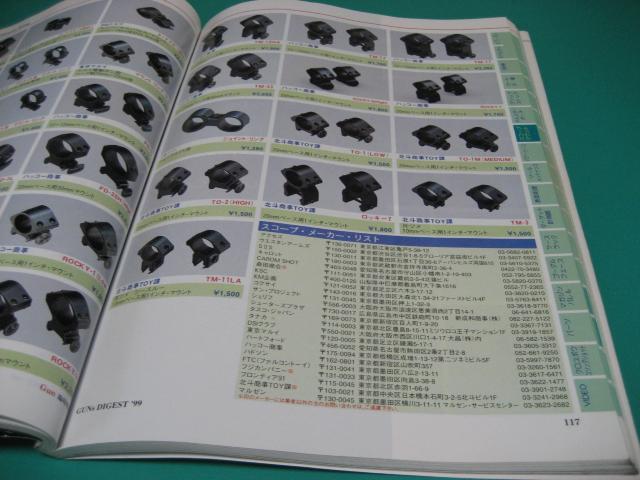 ガンダイジェスト`99 月刊GUN < 本/雑誌 ガンダイジェスト`99 月刊GUN < 本/雑誌の