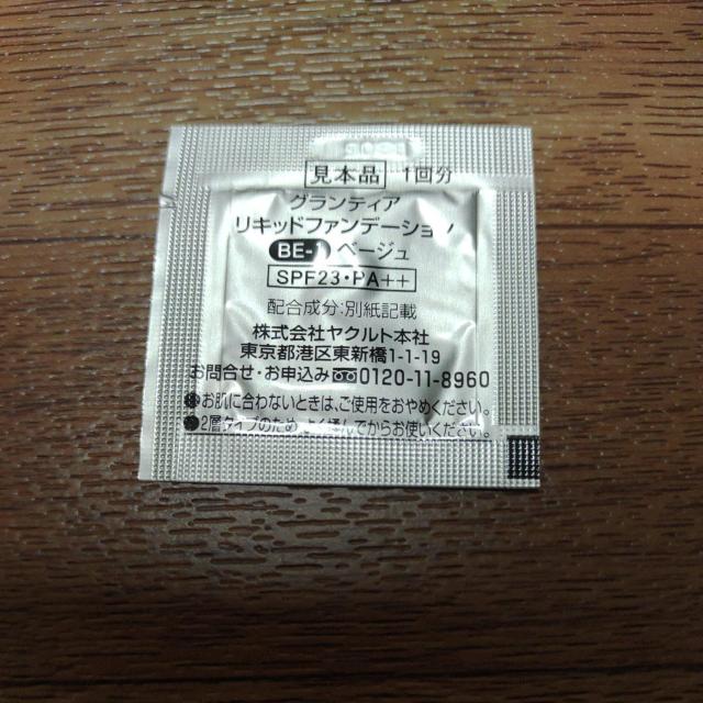 グランティア リキッドファンデーション ベージュ サンプル < 香水/コスメ/ネイル  グランティア リキッドファンデーション ベージュ サンプル < 香水/コスメ/ネイルの