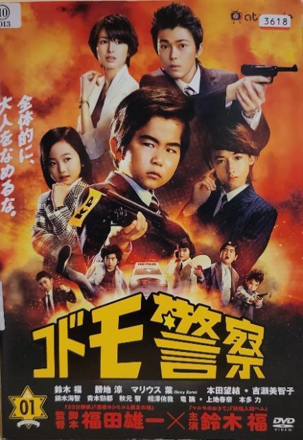 中古DVD コドモ警察  〈4枚組〉 < CD/DVD/ビデオ  中古DVD コドモ警察  〈4枚組〉  < CD/DVD/ビデオの
