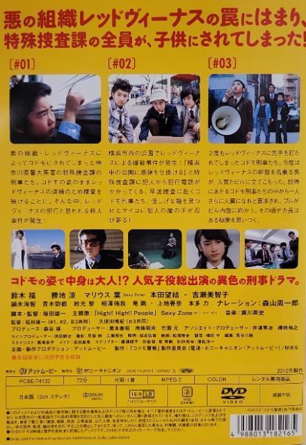 中古DVD コドモ警察  〈4枚組〉 < CD/DVD/ビデオ  中古DVD コドモ警察  〈4枚組〉 < CD/DVD/ビデオの