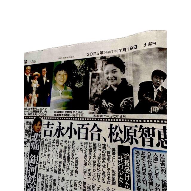 和泉雅子 死亡2025年7月19日 ディリースポーツ新聞 新品未使用 !。 < ホビー  和泉雅子 死亡2025年7月19日 ディリースポーツ新聞 新品未使用 !。 < ホビーの