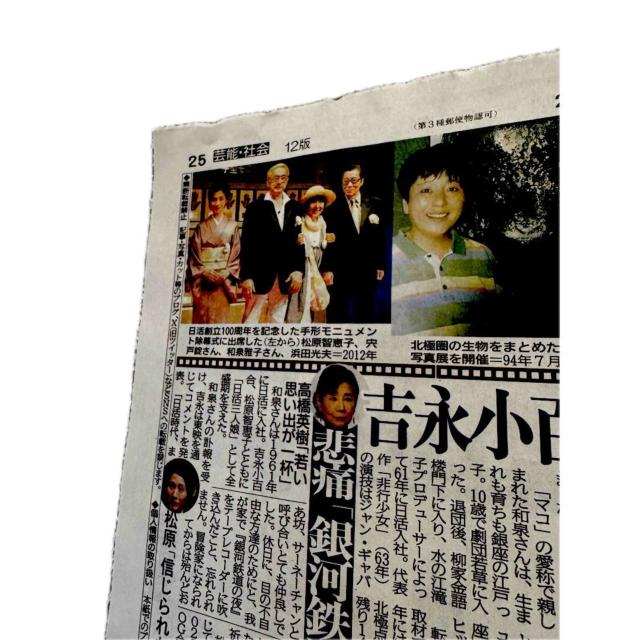 和泉雅子 死亡2025年7月19日 ディリースポーツ新聞 新品未使用 !。 < ホビー  和泉雅子 死亡2025年7月19日 ディリースポーツ新聞 新品未使用 !。 < ホビーの