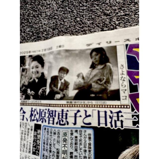 和泉雅子 死亡2025年7月19日 ディリースポーツ新聞 新品未使用 !。 < ホビー  和泉雅子 死亡2025年7月19日 ディリースポーツ新聞 新品未使用 !。 < ホビーの