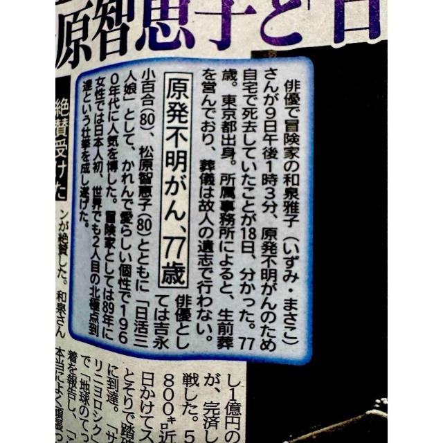 和泉雅子 死亡2025年7月19日 ディリースポーツ新聞 新品未使用 !。 < ホビー  和泉雅子 死亡2025年7月19日 ディリースポーツ新聞 新品未使用 !。 < ホビーの