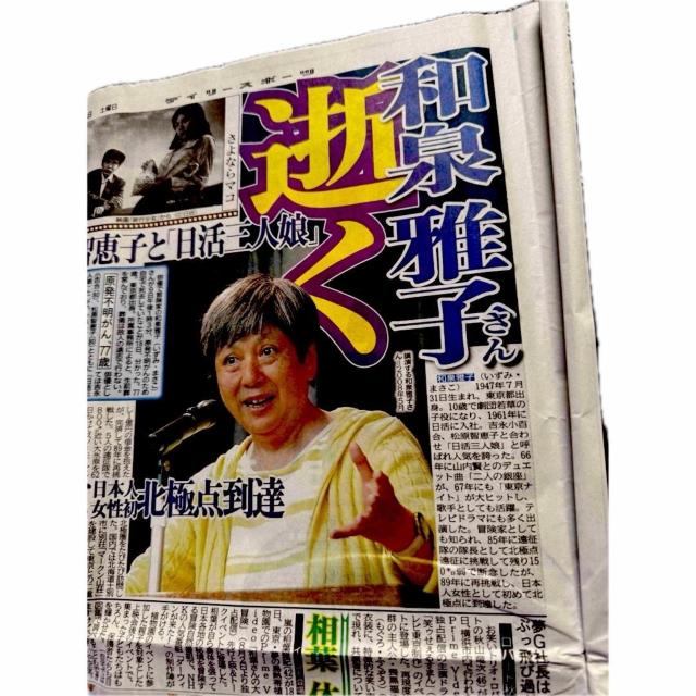 和泉雅子 死亡2025年7月19日 ディリースポーツ新聞 新品未使用 !。 < ホビー  和泉雅子 死亡2025年7月19日 ディリースポーツ新聞 新品未使用 !。 < ホビーの