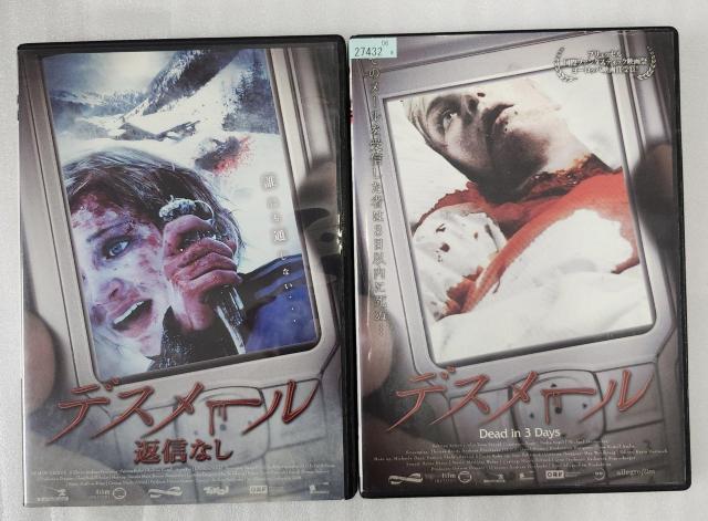 デスメール 2本セット < CD/DVD/ビデオ デスメール 2本セット < CD/DVD/ビデオの