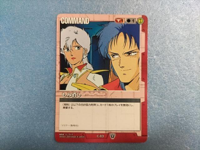 もみ消し < トレーディングカード  もみ消し  < トレーディングカードの