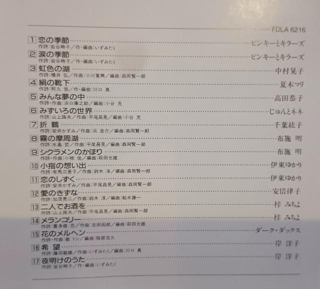 CD☆懐かしの歌謡ポップス大全集☆恋の季節 < CD/DVD/ビデオ  CD☆懐かしの歌謡ポップス大全集☆恋の季節 < CD/DVD/ビデオの