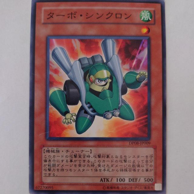 遊戯王 ターボ・シンクロン ノーマル < トレーディングカード 遊戯王 ターボ・シンクロン ノーマル < トレーディングカードの