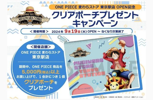 ■ONEPIECE■麦わらストア 東京駅店 オープン記念 クリアポーチ < アニメ/コミック/キャラクター ■ONEPIECE■麦わらストア 東京駅店 オープン記念 クリアポーチ < アニメ/コミック/キャラクターの
