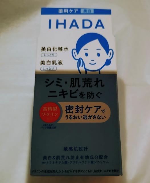 イハダ 美白化粧水 美白乳液 お試しセット < 香水/コスメ/ネイル イハダ 美白化粧水 美白乳液 お試しセット < 香水/コスメ/ネイルの
