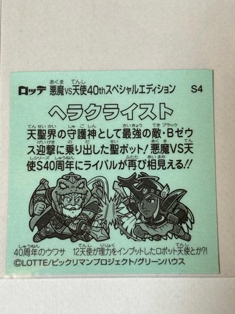 �r�b�N���}��������vs�V�g��40th�X�y�V�����G�f�B�V������No.S4 �w���N���C�X�g �� �z�r�[�� 