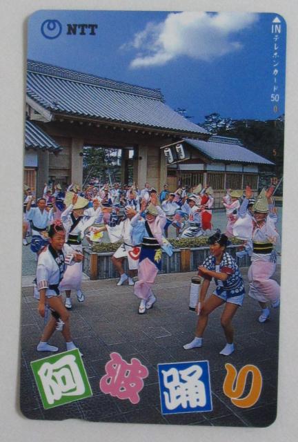 徳島阿波踊りテレカ < チケット/金券 徳島阿波踊りテレカ < チケット/金券の
