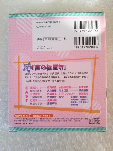 【CD付】文庫「踊る星降るレネシクル 6 ドラマCD付き限定特装版」 < 本/雑誌 【CD付】文庫「踊る星降るレネシクル 6 ドラマCD付き限定特装版」 < 本/雑誌の